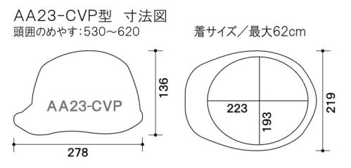 ワールドマスト　ヘルメット AA23-CVP AA23-CVP型ヘルメット(通気孔付) AA3-CVP型ヘルメット●飛来落下物用飛来物や落下物などの危険を防止・軽減するためのヘルメットです。破片が飛んできたり、頭に物が落ちてきた場合でも安全性を高めます。●墜落時保護作業現場で墜落・転倒時の危険から頭部を保護します。●ラチェット式しっかりと顎ひもを固定でき、取外しは片手で簡単に★色名について帽体/バイザーの並びで表示しています。※ご注文の際は、通気孔なし/通気孔付きの記載にご注意をお願いいたします。※この商品はご注文後のキャンセル、返品及び交換が出来ませんのでご注意くださいませ。※なお、この商品のお支払方法は、先払いのみにて承り、ご入金確認後の手配となります。 サイズ／スペック